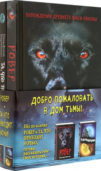 Кроватин, Бертолон: Ужастики. Комплект с полусупером и плакатом