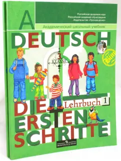 Бим, Фомичева, Рыжова: Немецкий язык. Первые шаги. 3 класс. Учебник для общеобразовательных учреждений. В 2-х частях