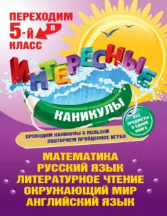 Татьяна Квартник: Переходим в 5-й класс