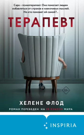 Хелене Флод: Терапевт