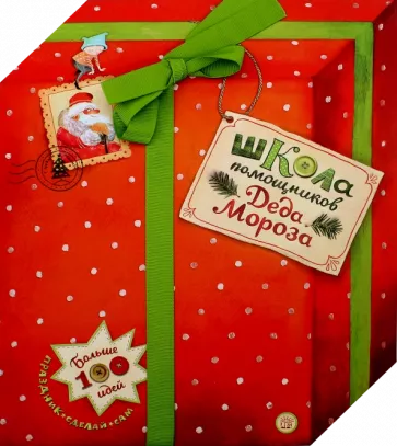 Акулова, Бунтман: Школа помощников Деда Мороза