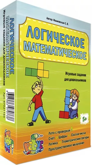 Е. Ивановская: Логическое математическое лото с проверкой
