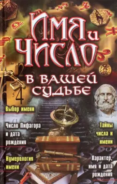 Лариса Аксенова: Имя и число в вашей судьбе