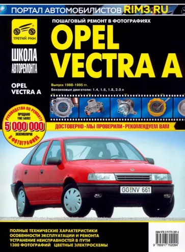 Opel Vectra A. Руководство по эксплуатации, техническому обслуживанию и ремонту