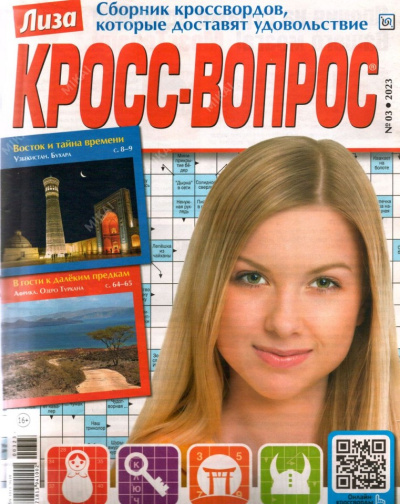 Кросс - вопрос 