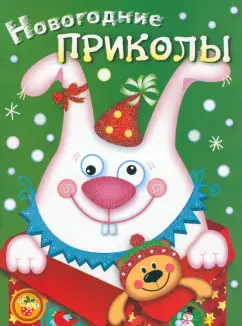 Лариса Маврина: Новогодние приколы. Выпуск 2