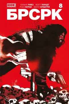 Ривз, Киндт: "БРСРК" Киану Ривза #8