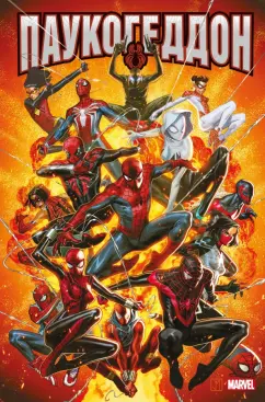 Кристос Гейдж: Паукогеддон