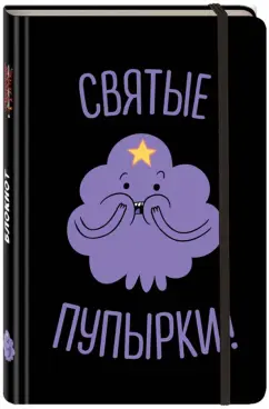 Блокнот "Пупырка", А5 (с резинкой)