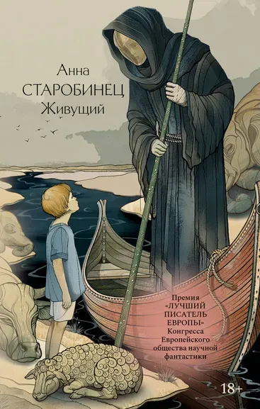 Старобинец Анна Альфредовна: Живущий