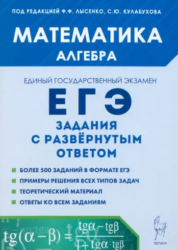 Дерезин, Дремов, Иванов: ЕГЭ. Математика. Алгебра. Задания с развёрнутым ответом