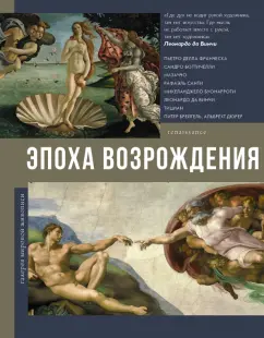 Анастасия Чудова: Эпоха Возрождения