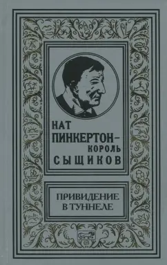 Привидение в туннеле