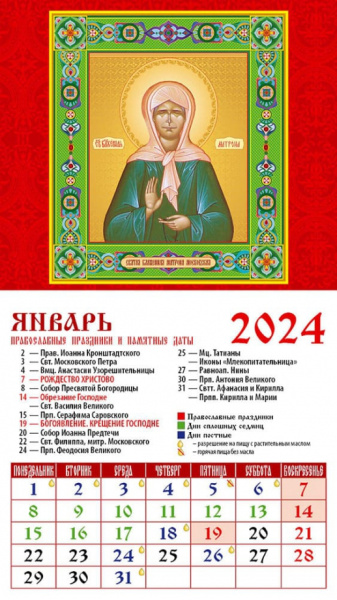 Календарь на 2024 год. Святая блаженная Матрона Московская