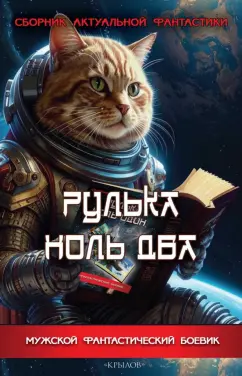 Шалашов, Смирнов, Бычков: Рулька ноль два