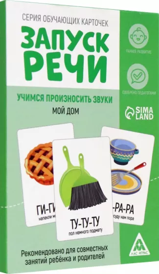 Карточки обучающие Запуск речи. Чистоговорки. Мой дом, 15 карт