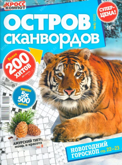 Остров Сканвордов