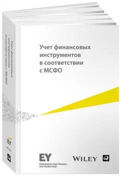 Учет финансовых инструментов в соответствии с МСФО