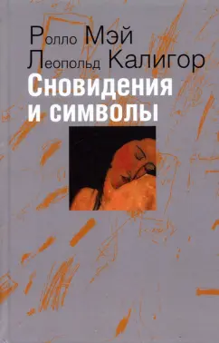 Мэй, Калигор: Сновидения и символы