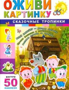 Сказочные тропинки