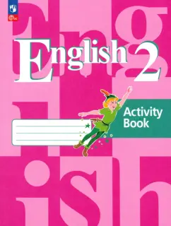 Кузовлев, Перегудова, Пастухова: Английский язык. 2 класс. Рабочая тетрадь. ФГОС