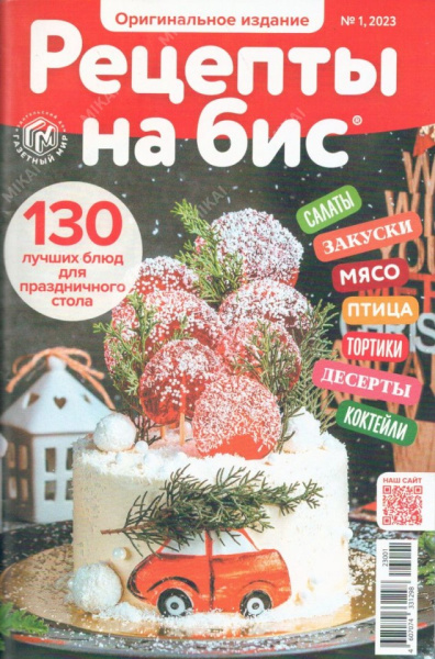 Рецепты на Бис 