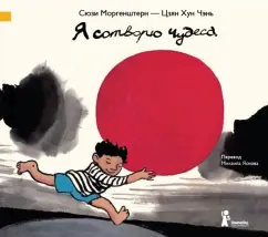 Сюзи Моргенштерн: Я сотворю чудеса!