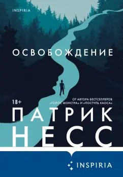 Патрик Несс: Освобождение