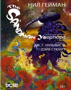 Нил Гейман: The Sandman. Песочный человек. Увертюра
