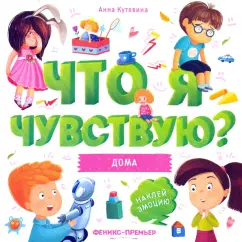 Анна Кутявина: Дома. Книжка-гармошка