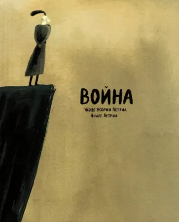 Жозе Летрия: Война