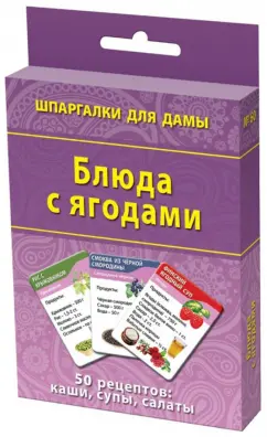 каши, супы, салаты: Блюда с ягодами. 50  рецептов
