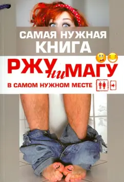 Александра Струк: Ржунимагу в самом нужном месте