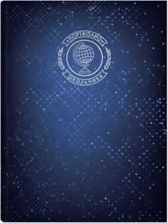 Портфолио школьника Звездное портфолио