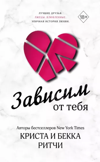 Ритчи, Ритчи: Зависим от тебя