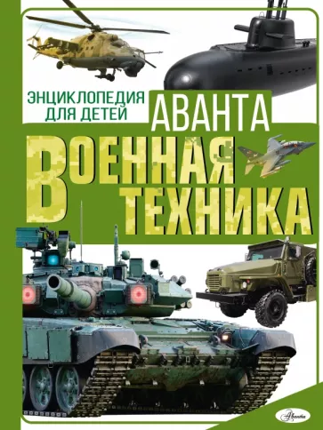 Мерников, Проказов: Военная техника