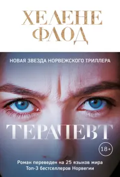 Хелене Флод: Терапевт