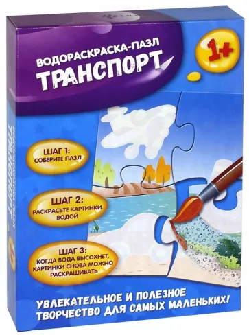 Транспорт. Водораскраска-пазл (PR1062)