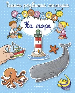 Натали Белино: На море