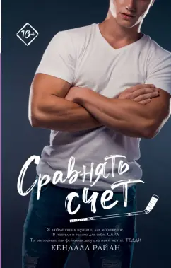 Кендалл Райан: Сравнять счет