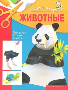 Ирина Жукова: Животные