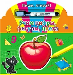 Учим цифры, фигуры, цвета