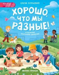 Елена Бурьевая: Хорошо, что мы разные