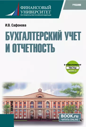 Гульнара Алексеева: Бухгалтерский финансовый учет. Арендные отношения. Учебное пособие