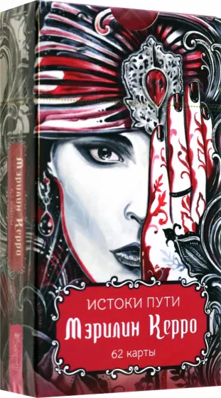 Мэрилин Керро: Истоки пути