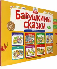 Светлана Игнатова: Бабушкины сказки. Русские сказки. ФГОС ДО