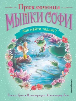 Поппи Грин: Как найти талант?