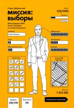 Павел Дубравский: Миссия. Выборы. Мосгордума 2019