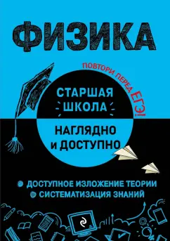 Ирина Попова: Физика