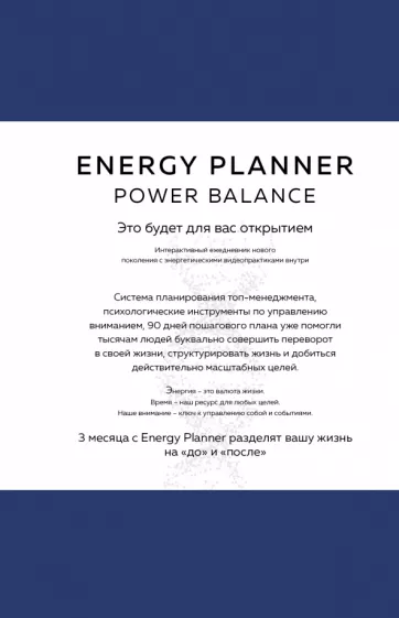 Мария Лавринович: Energy Planner. Power Balance